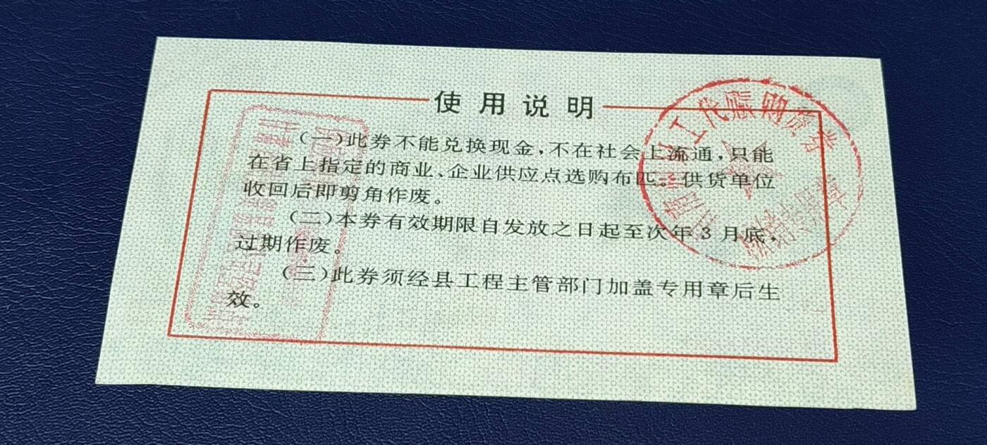 特价票证拍场，中拍以后可联系店主寄存 甘肃省工业品以工代赈   购布券   面值拾元