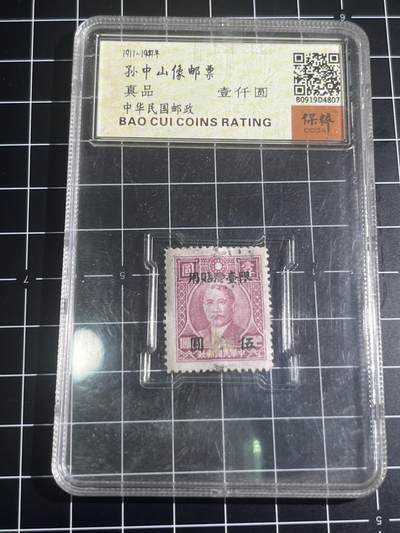 古冰库章牌勋赏收藏第37场拍卖 - 民国邮票