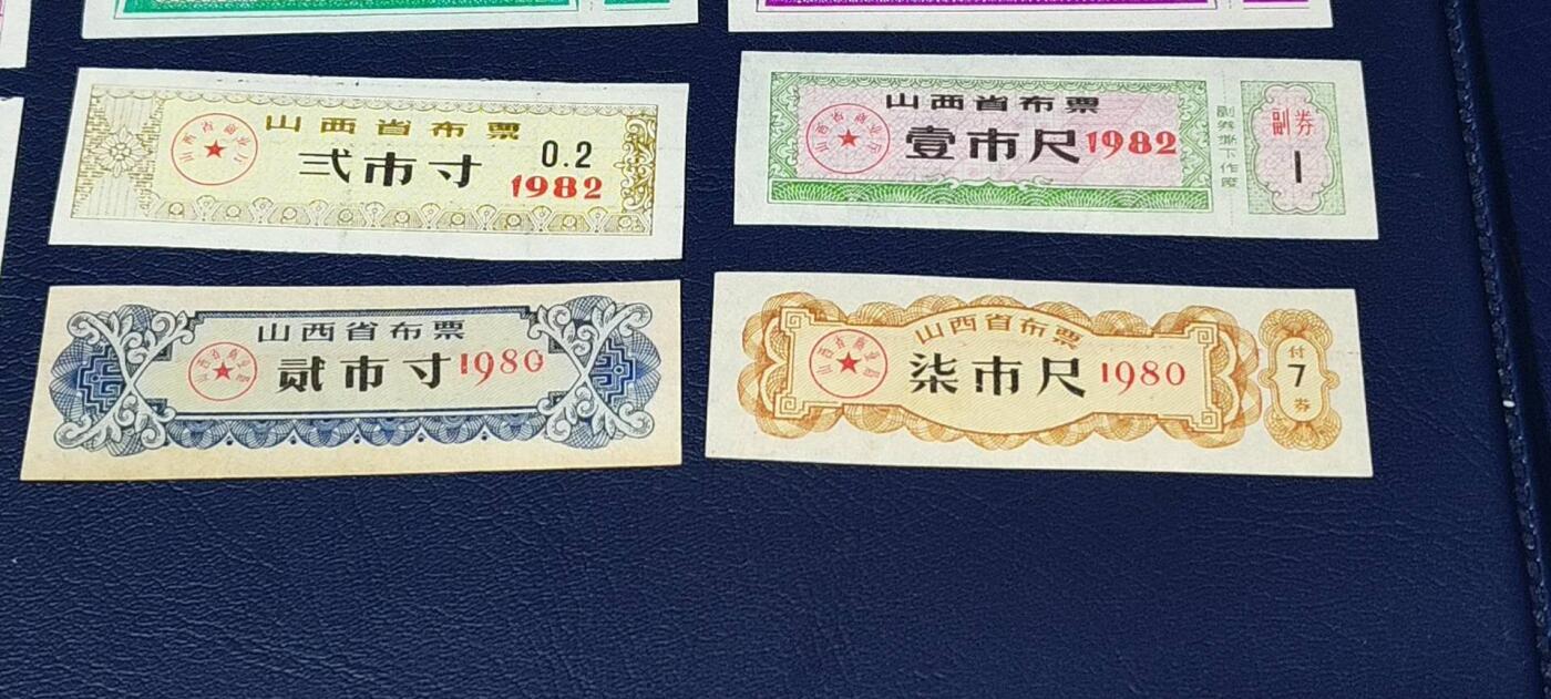 特价票证拍场，中拍以后可联系店主寄存 80年代山西省布票10张，都是不同版别，按图发货
