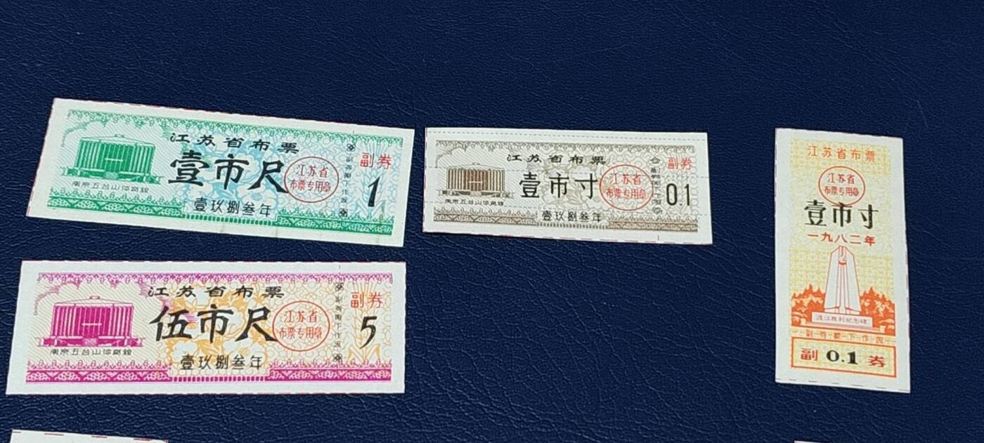 特价票证拍场，中拍以后可联系店主寄存 80年代江苏省布票10张，都是不同版别，按图发货