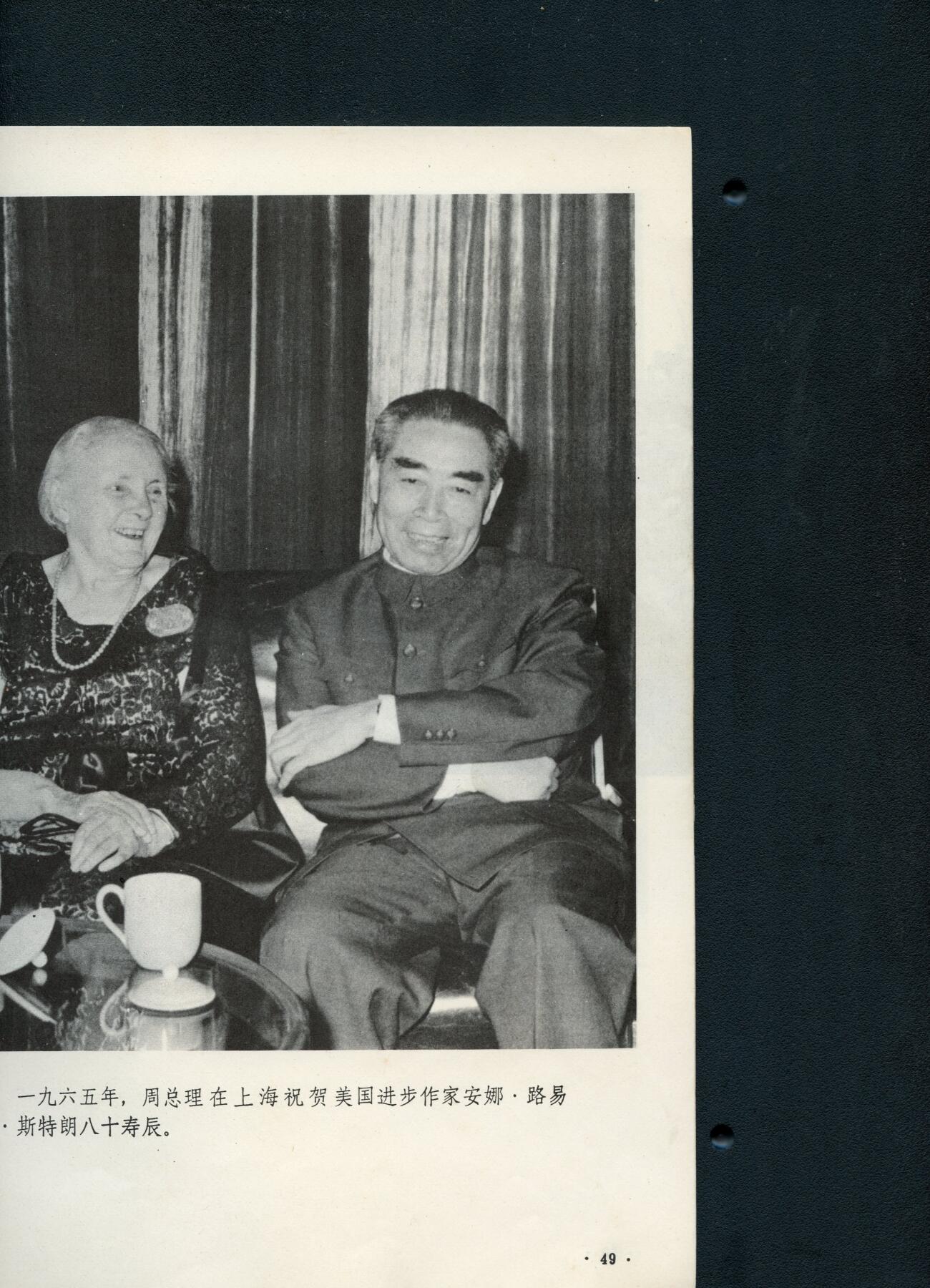 沧河堂书籍00030 1977年 周恩来同志为共产主义事业光辉战斗的一生