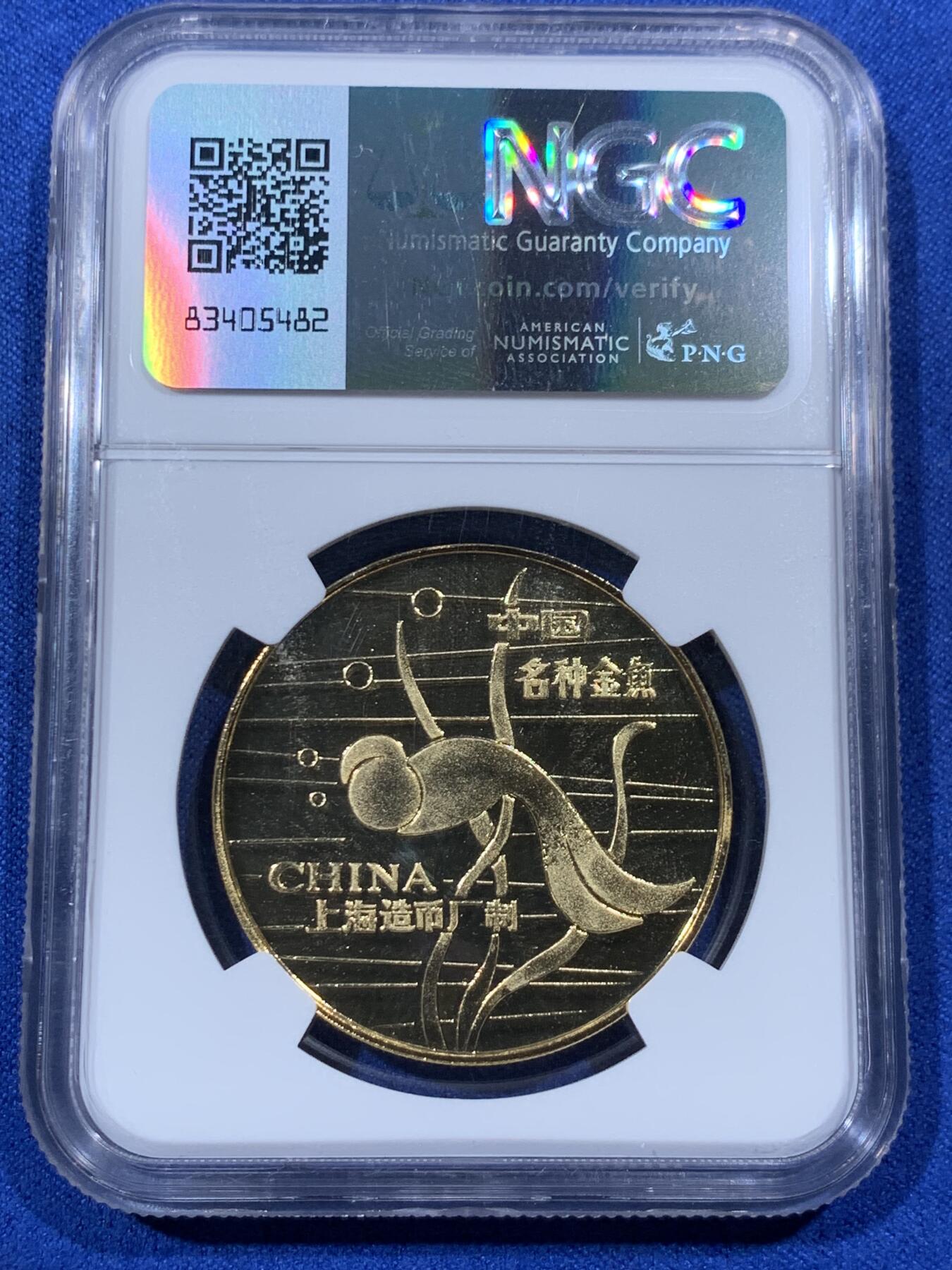 《竞宝斋》第380场 周日，周一 2场连拍 （全场包邮） 四枚一组 NGC PF69CAMEO 中国金鱼镀金精制纪念章 造型各异 形象生动 上海造币厂制 带盒子