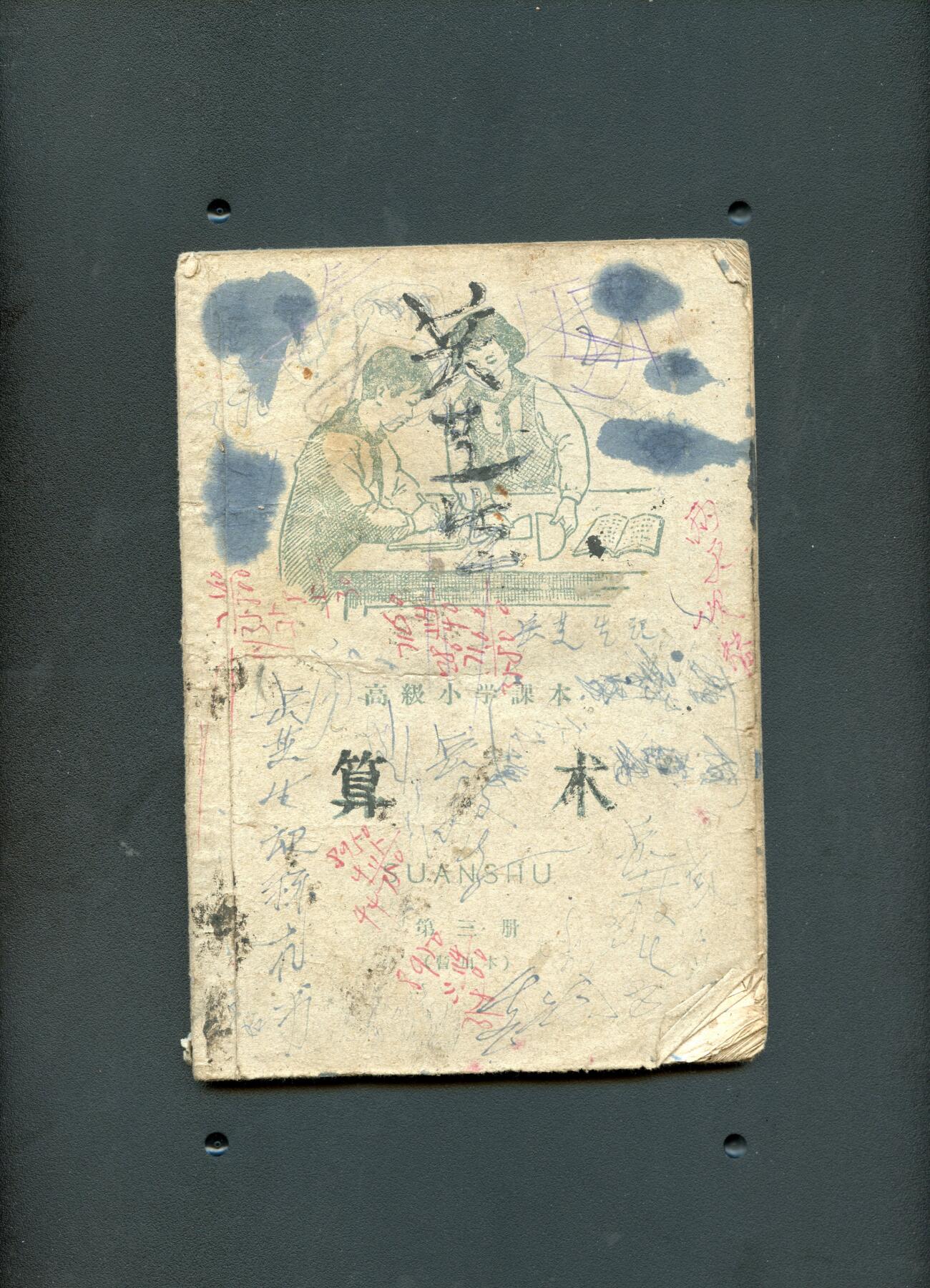 沧河堂书籍00030 1959年 高小 算术 第三册