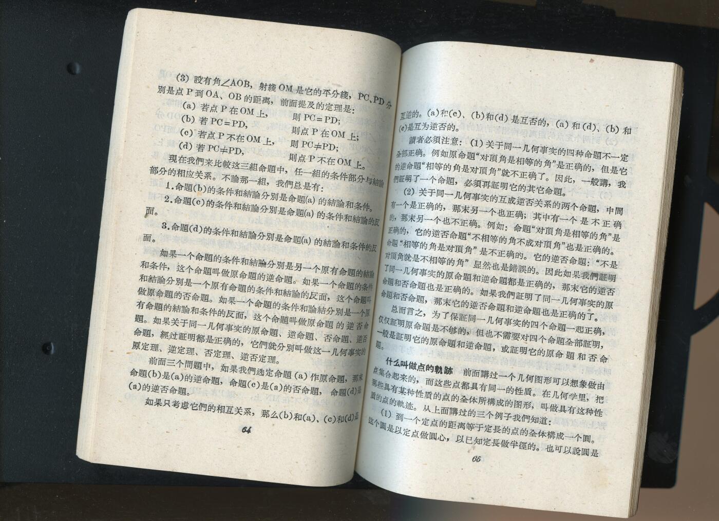 沧河堂书籍00030 1958年 自学几何的钥匙