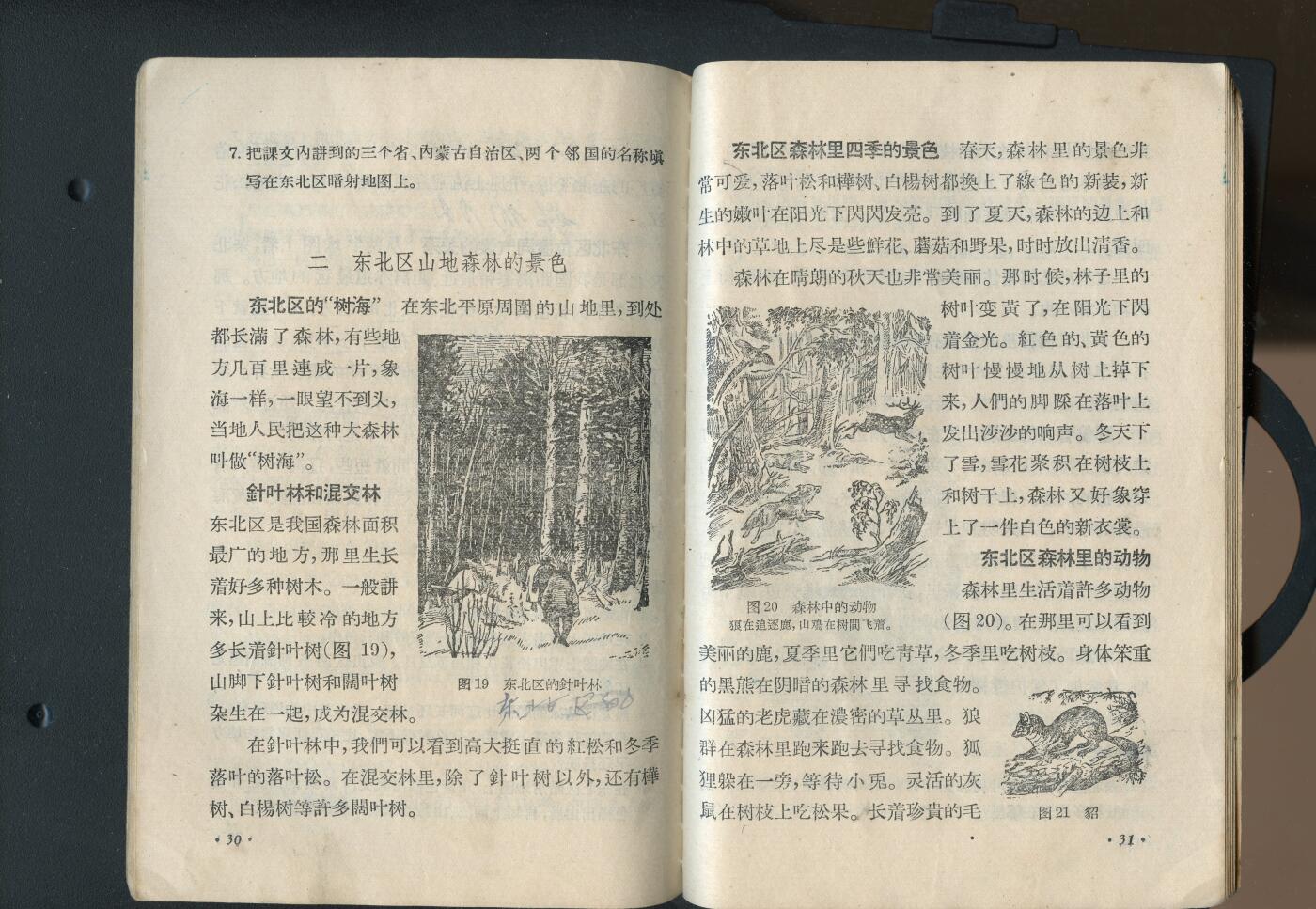 沧河堂书籍00030 1954年 高小 地理 第一册