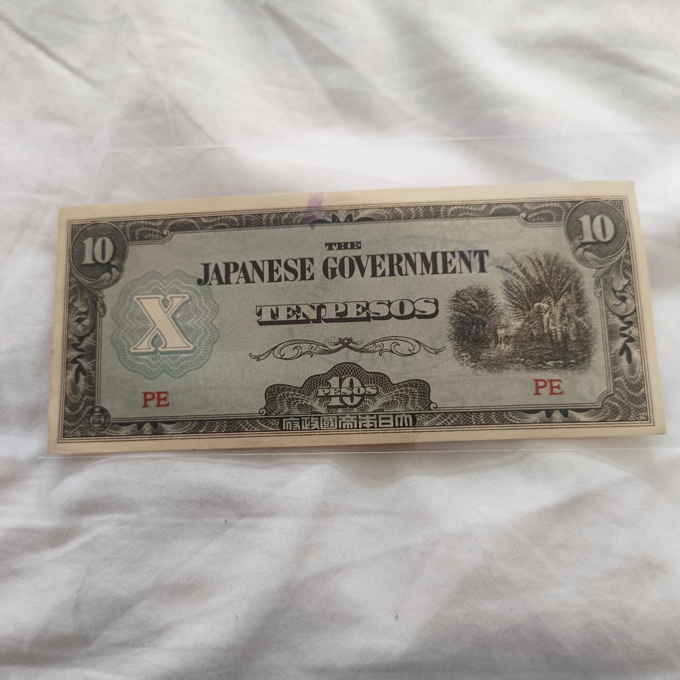 泡泡币外币第三十三场可代拍15038385335微信 日本十皮