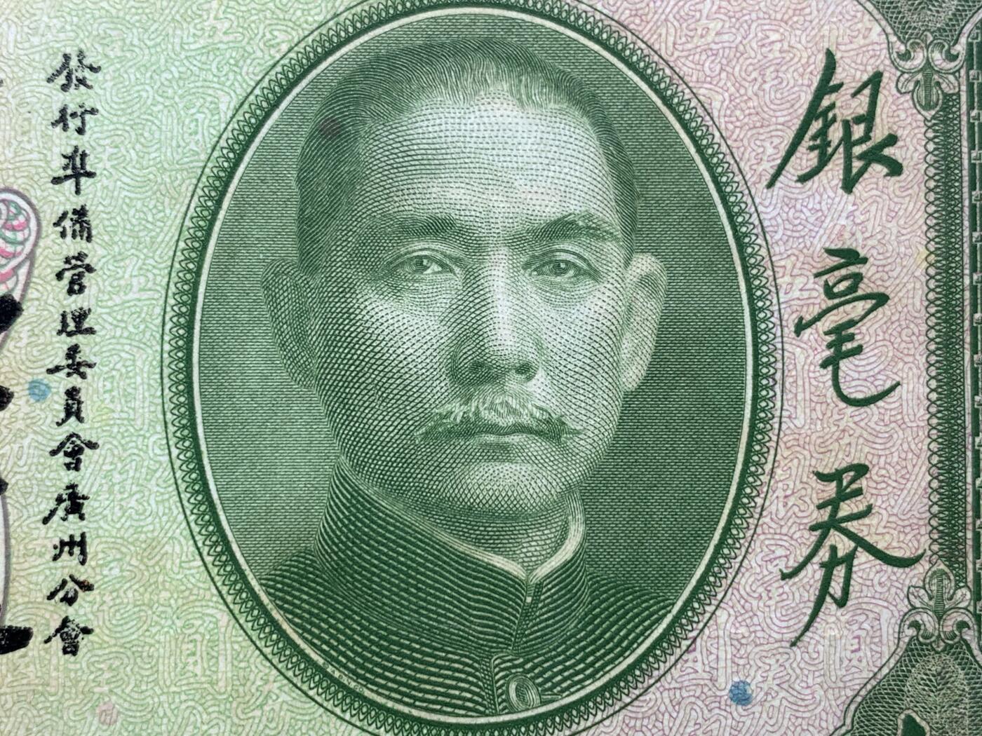 《竞宝斋》第380场 周日，周一 2场连拍 （全场包邮） PCGS GEM UNC 66PPQ 1931年民国二十年广东省银行伍圆银毫券