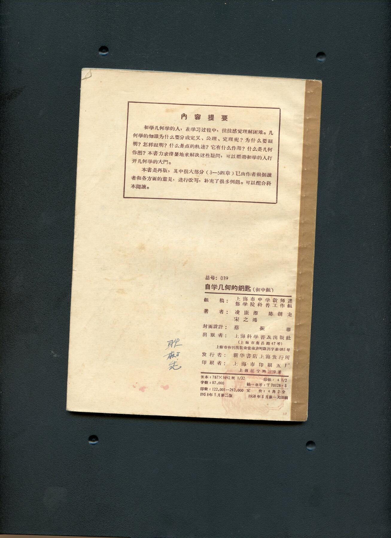 沧河堂书籍00030 1958年 自学几何的钥匙