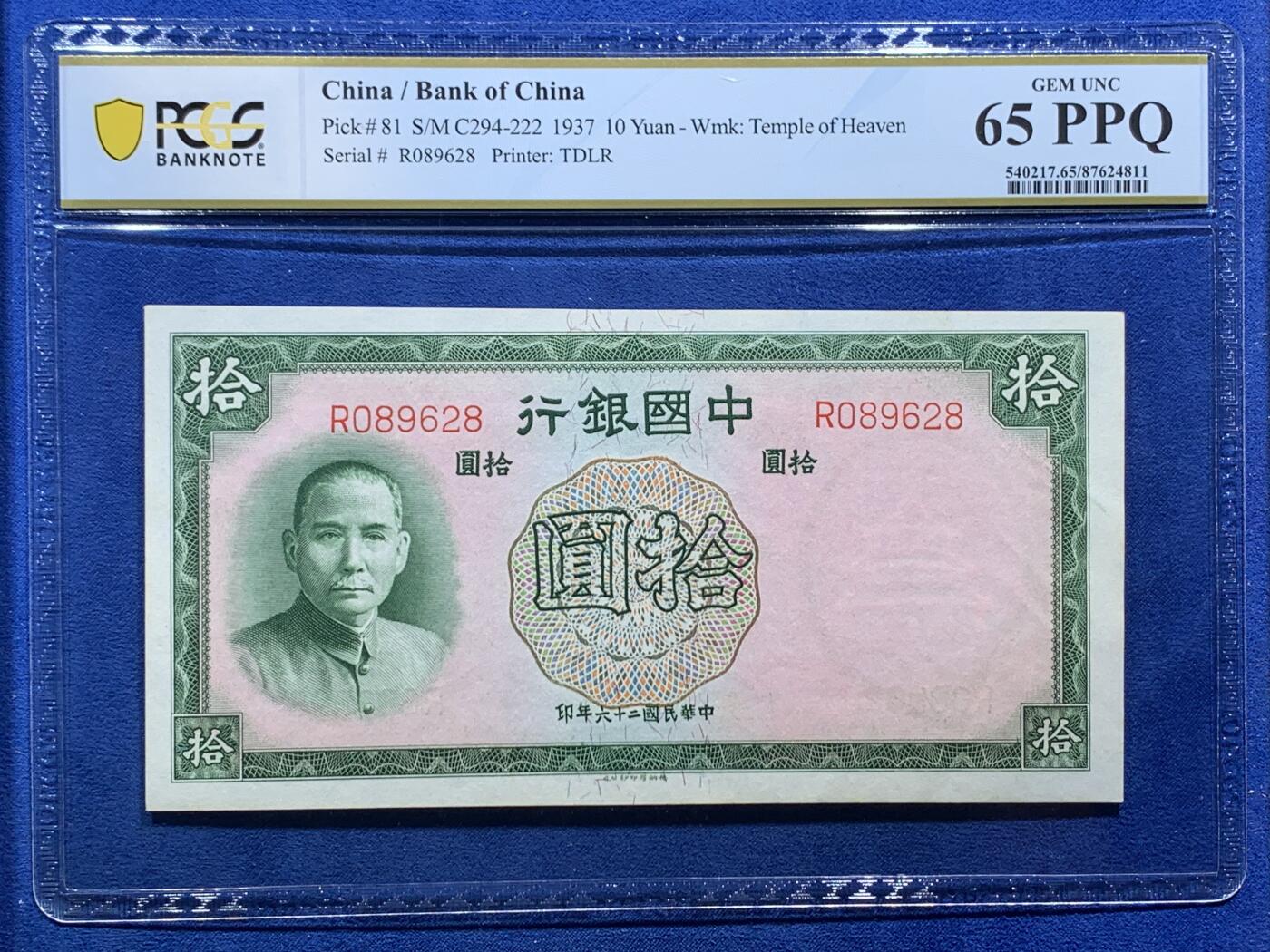 《竞宝斋》第380场 周日，周一 2场连拍 （全场包邮） PCGS GEM UNC 65PPQ 1937年民国二十六年中国银行拾圆纸钞