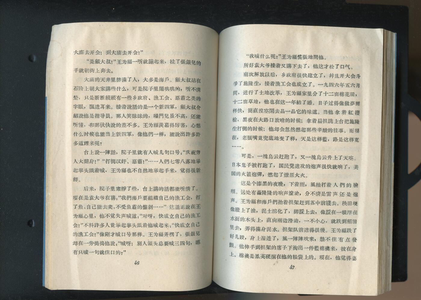 沧河堂书籍00030 1959年 蓝色的征程