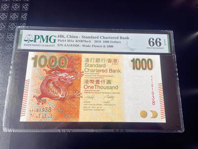 香港纸币 pmg66epq 香港渣打银行1000元首发冠 无47靓号 - 香港纸币 pmg66epq 香港渣打银行1000元首发冠 无47靓号