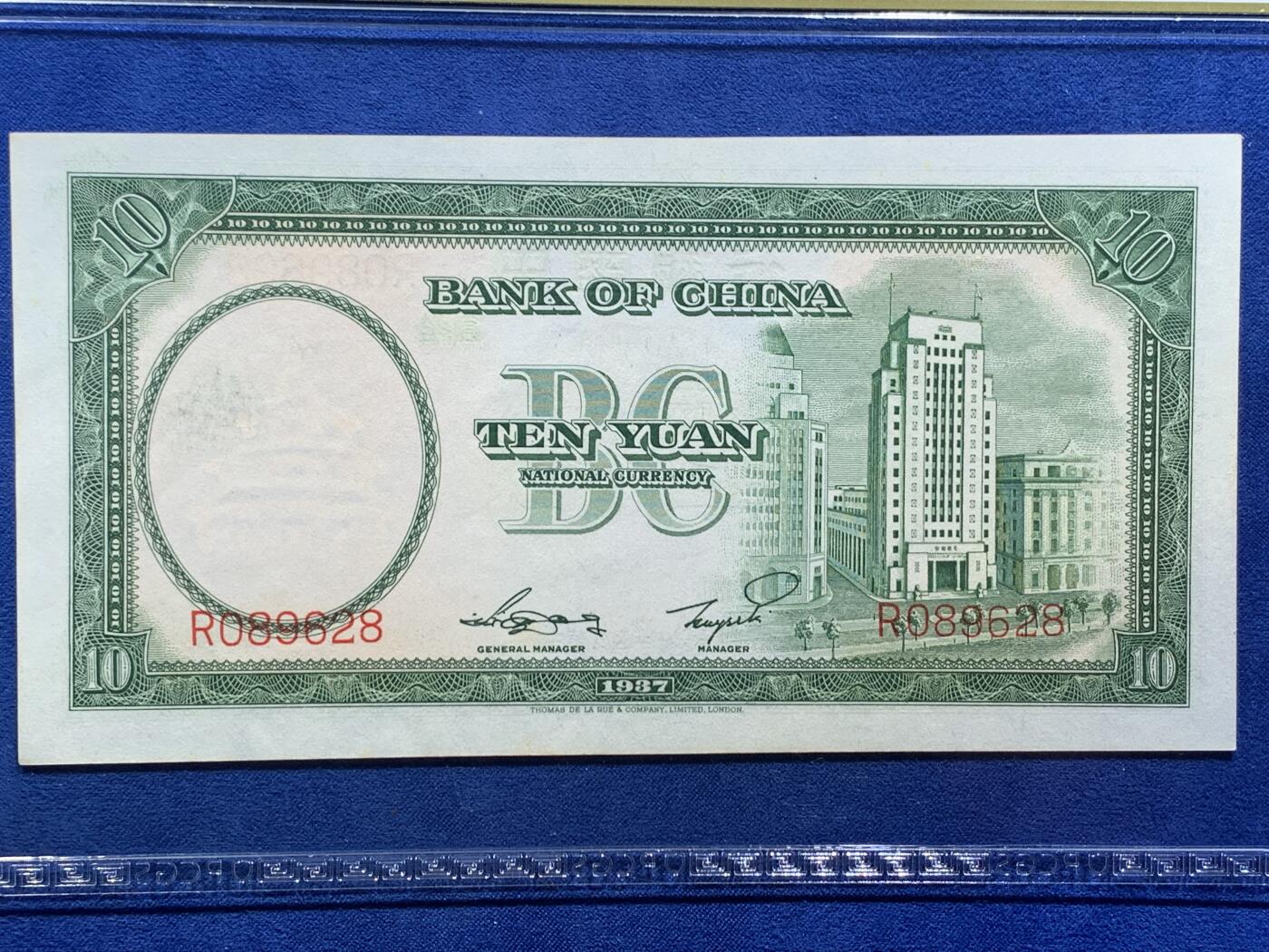《竞宝斋》第380场 周日，周一 2场连拍 （全场包邮） PCGS GEM UNC 65PPQ 1937年民国二十六年中国银行拾圆纸钞