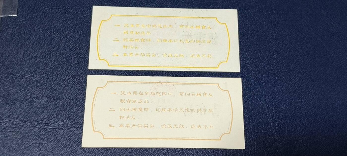 特价票证拍场，中拍以后可联系店主寄存 湖北省国营菱角湖农场代粮券   一组2张，1980年发行