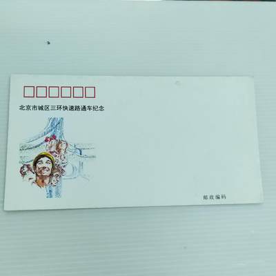 PCAI钱币  12-370  二元邮资封片小专场 - 三环快速路