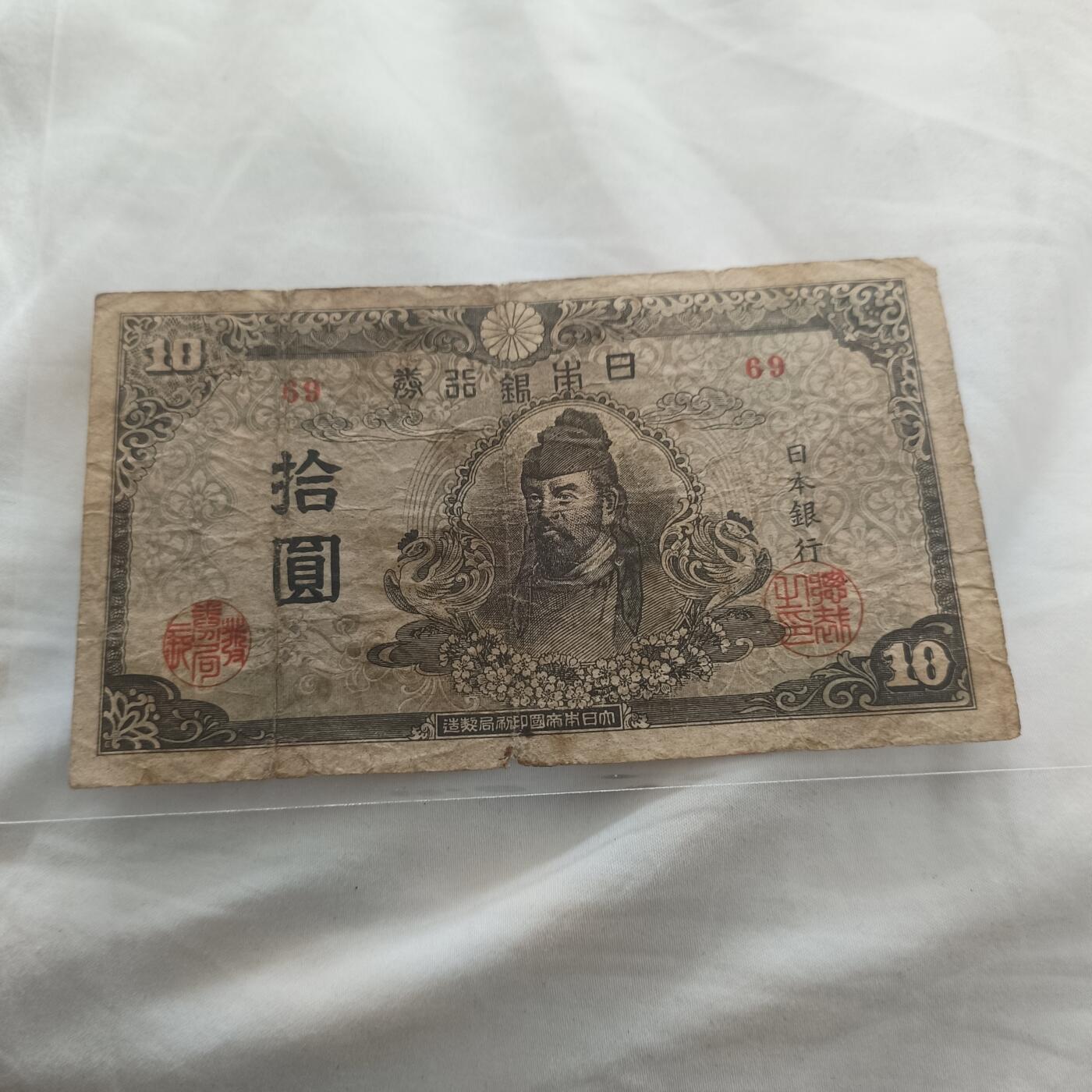 泡泡币外币第三十三场可代拍15038385335微信 日本十元