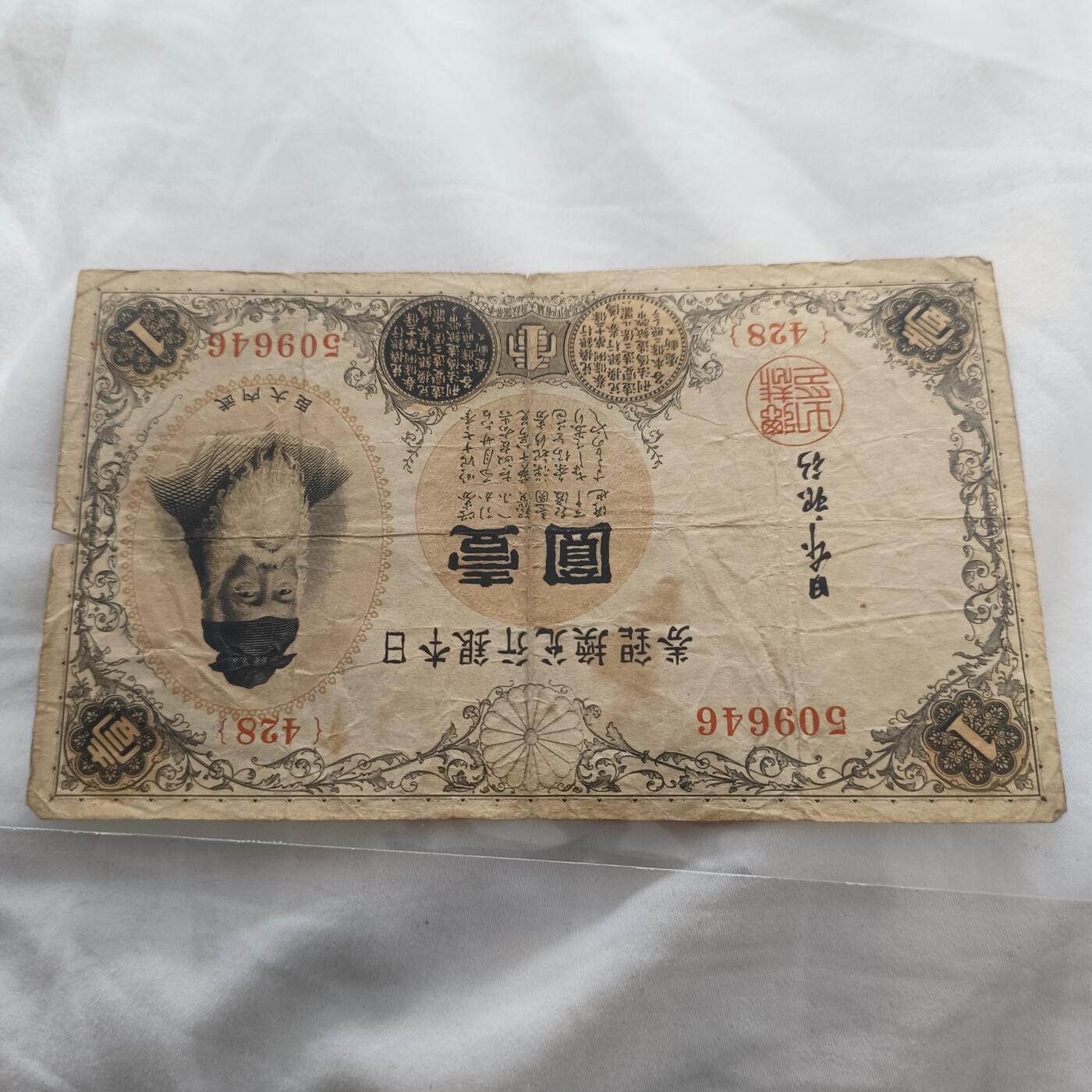 泡泡币外币第三十三场可代拍15038385335微信 日本一元