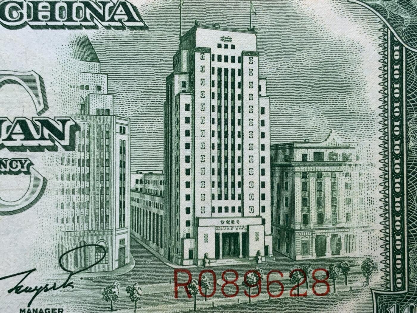 《竞宝斋》第380场 周日，周一 2场连拍 （全场包邮） PCGS GEM UNC 65PPQ 1937年民国二十六年中国银行拾圆纸钞