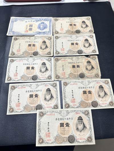 《外钞收藏家》第五百二十三期（本期多个品种精品）（长期征集拍品、欢迎联系） - 日本老版100和1元纸币 9张一起 非全新 品相如图
