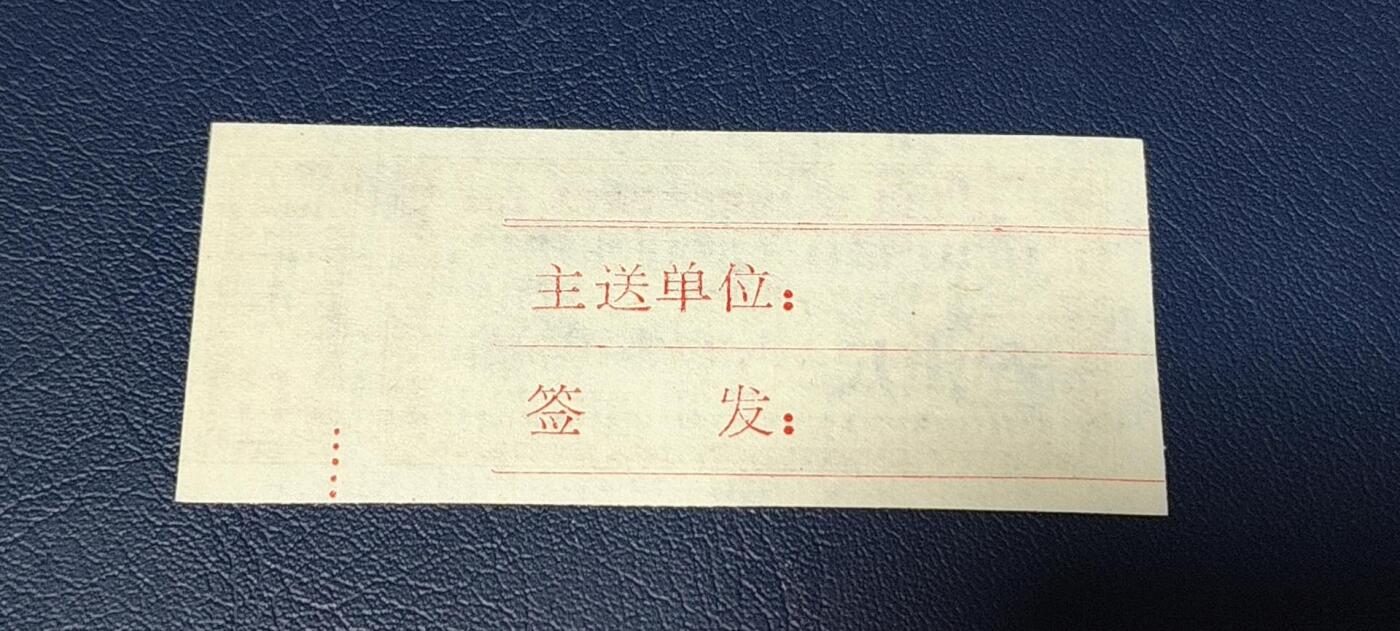 特价票证拍场，中拍以后可联系店主寄存 🔥🔥语录🔥🔥内蒙古自治区奖售布票，早期语录票证，含副券，还有蒙文，1967—1968年