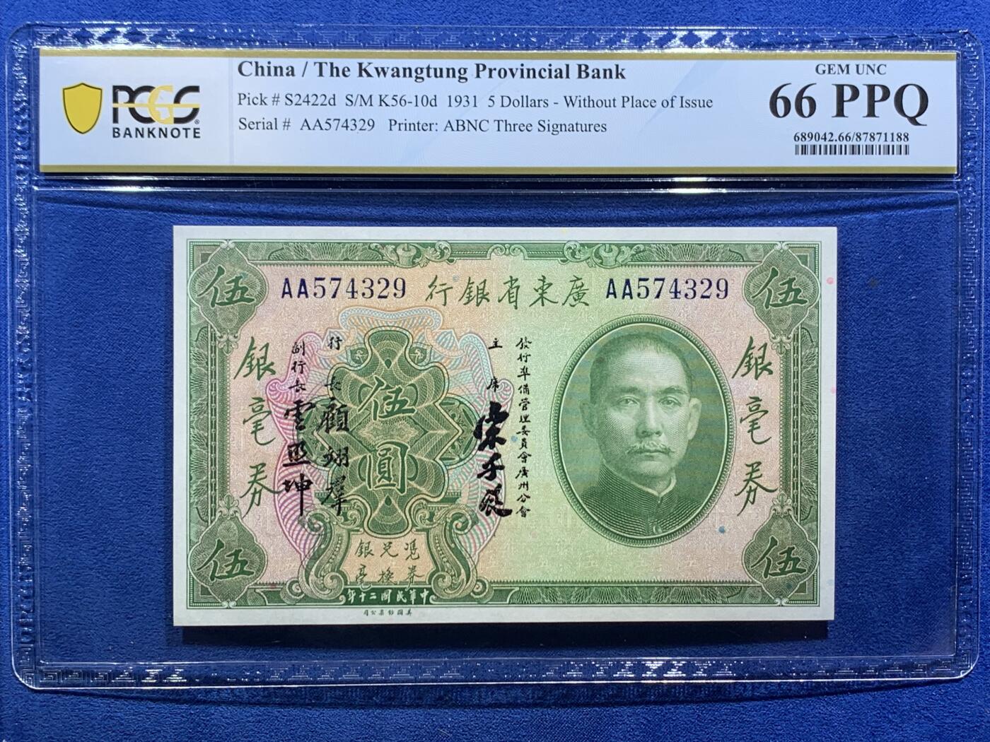 《竞宝斋》第380场 周日，周一 2场连拍 （全场包邮） PCGS GEM UNC 66PPQ 1931年民国二十年广东省银行伍圆银毫券