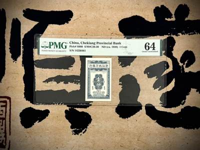 【乾奕收藏】出民国27年1938年浙江地方银行壹分，美国PMG64分，民国纸币经过80年能保存如此品相实属难得，喜欢的老板不要错过，评级币一切以分数为准，售出非假不退 - 【乾奕收藏】出民国27年1938年浙江地方银行壹分，美国PMG64分，民国纸币经过80年能保存如此品相实属难得，喜欢的老板不要错过，评级币一切以分数为准，售出非假不退
