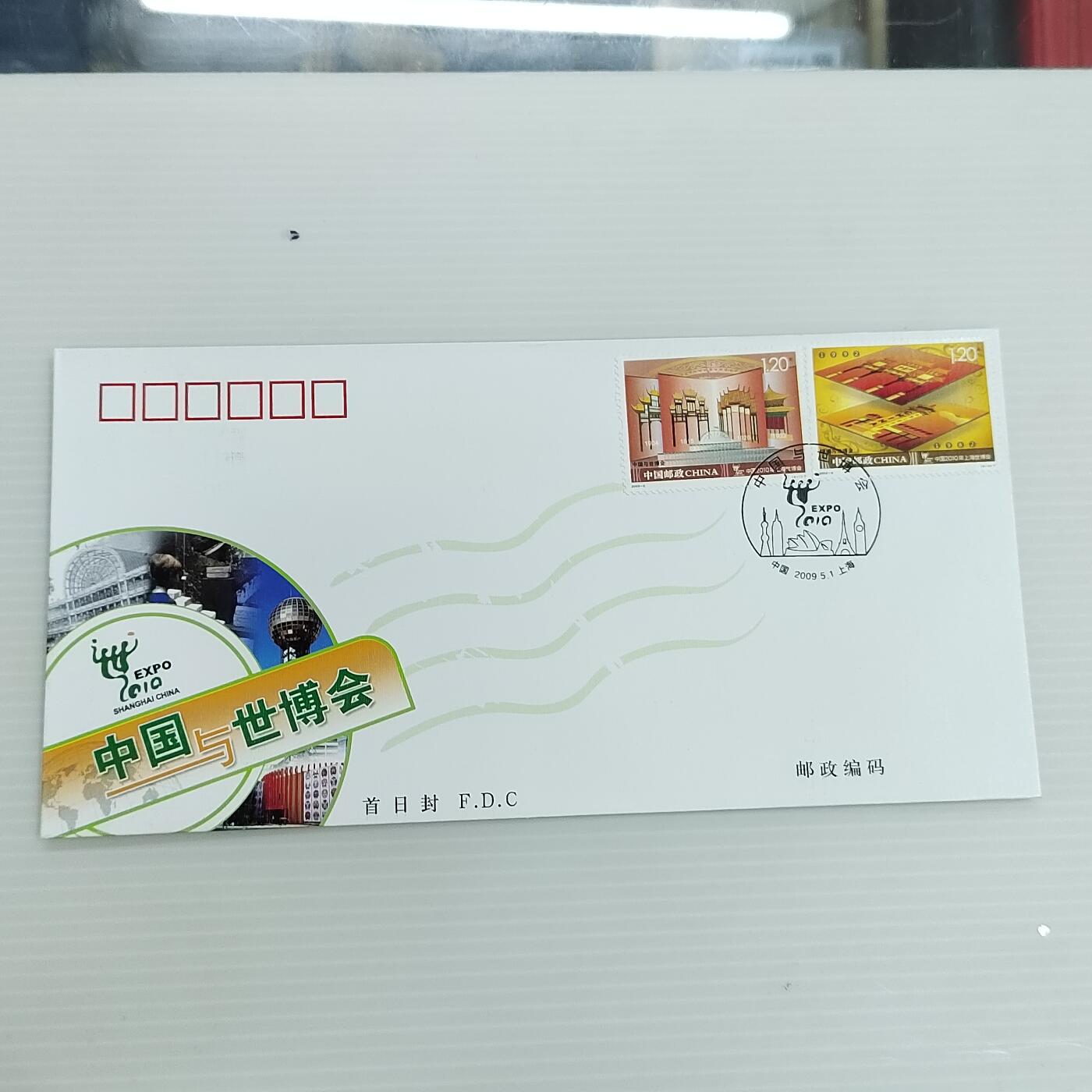 PCAI钱币  12-370  二元邮资封片小专场 万国博览会