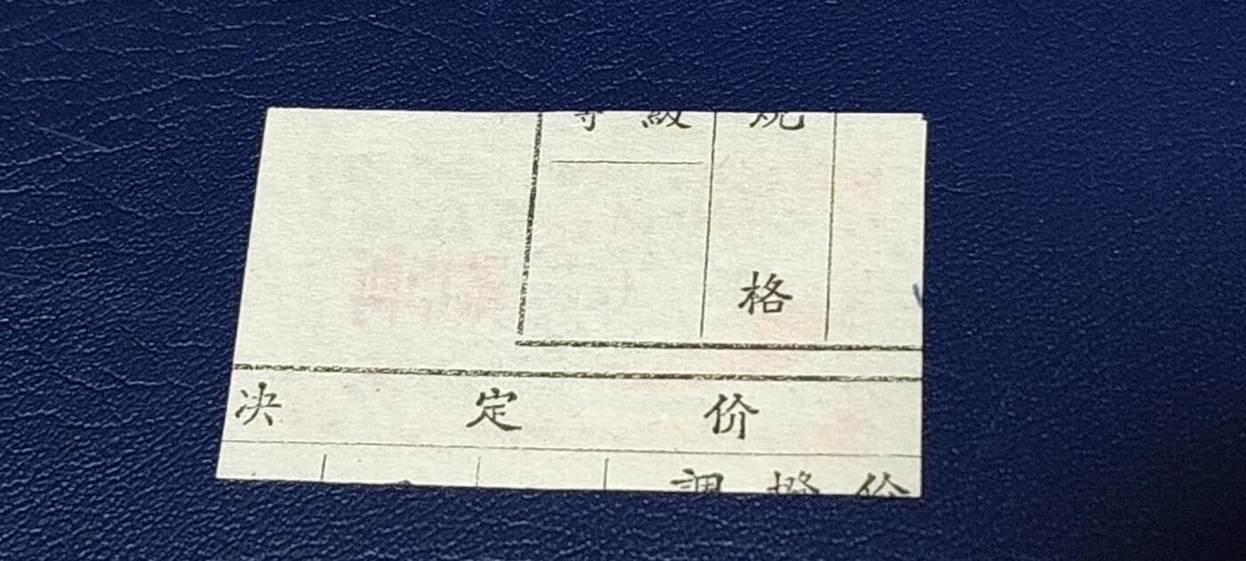 特价票证拍场，中拍以后可联系店主寄存 🔥🔥贵州省出售秋粮  油   棉奖售食糖专用票，1962—1963年  贰市两，非常少见的版别