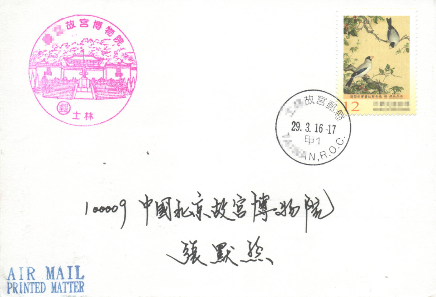 05月17日19:30大陆、澳门、香港邮政精品首日实寄封拍卖专场 2016中国《仙萼长春上》自然封首日实寄封