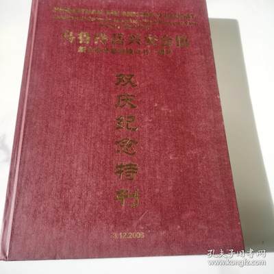 海外华侨华人原版史料《马来西亚乌鲁冷岳兴安会馆新会所开幕暨成立二十一周年双庆纪念特刊》 - 海外华侨华人原版史料《马来西亚乌鲁冷岳兴安会馆新会所开幕暨成立二十一周年双庆纪念特刊》