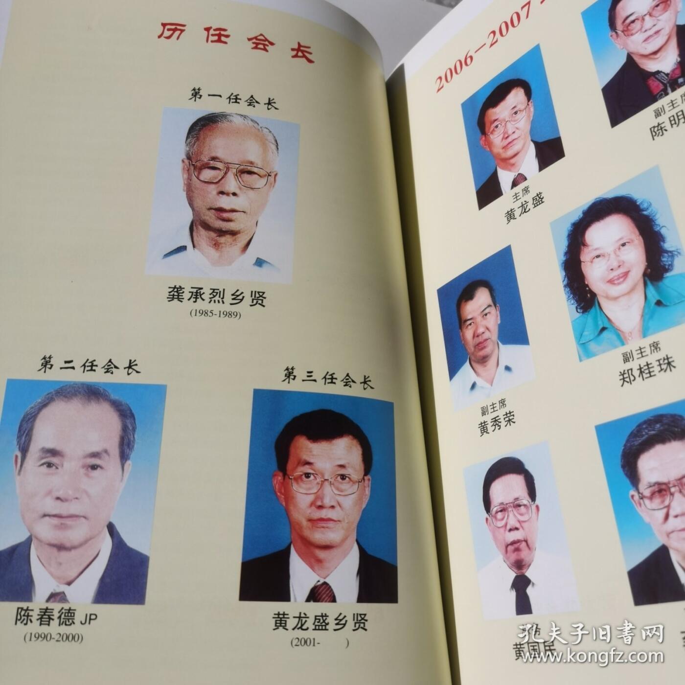 海外华侨华人原版史料《马来西亚乌鲁冷岳兴安会馆新会所开幕暨成立二十一周年双庆纪念特刊》