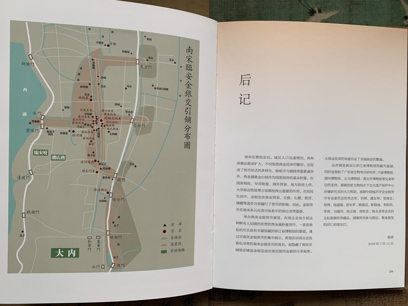 《竞宝斋》第381场 周日，周一 2场连拍 （全场包邮） 南宋货币精华 精装大开本全彩印 249页 重量接近1.6公斤