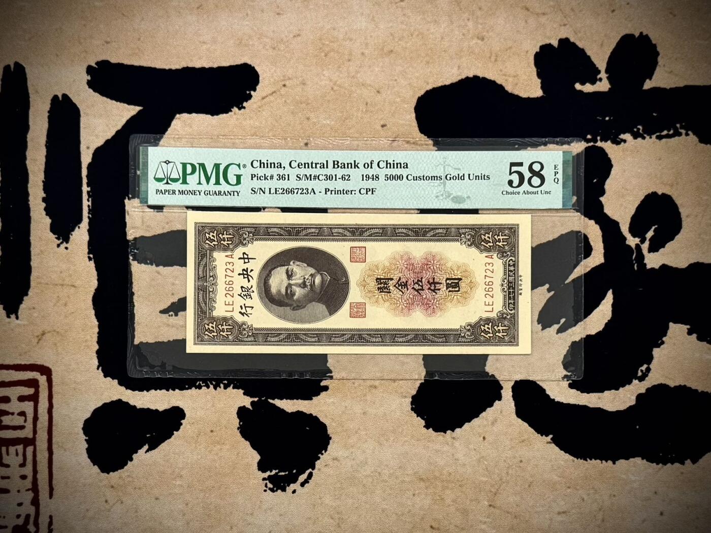 【乾奕收藏】出民国37年1948年中央银行关金伍仟圆，美国PMG58E，民国纸币经过80年能保存如此品相实属难得，喜欢的老板不要错过，评级币一切以分数为准，售出非假不退
