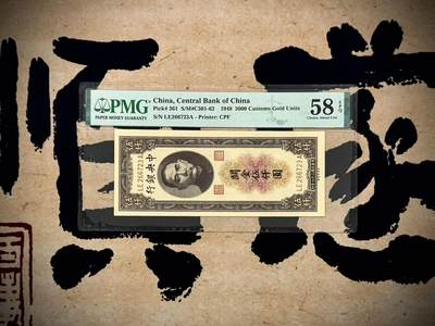 【乾奕收藏】出民国37年1948年中央银行关金伍仟圆，美国PMG58E，民国纸币经过80年能保存如此品相实属难得，喜欢的老板不要错过，评级币一切以分数为准，售出非假不退 - 【乾奕收藏】出民国37年1948年中央银行关金伍仟圆，美国PMG58E，民国纸币经过80年能保存如此品相实属难得，喜欢的老板不要错过，评级币一切以分数为准，售出非假不退