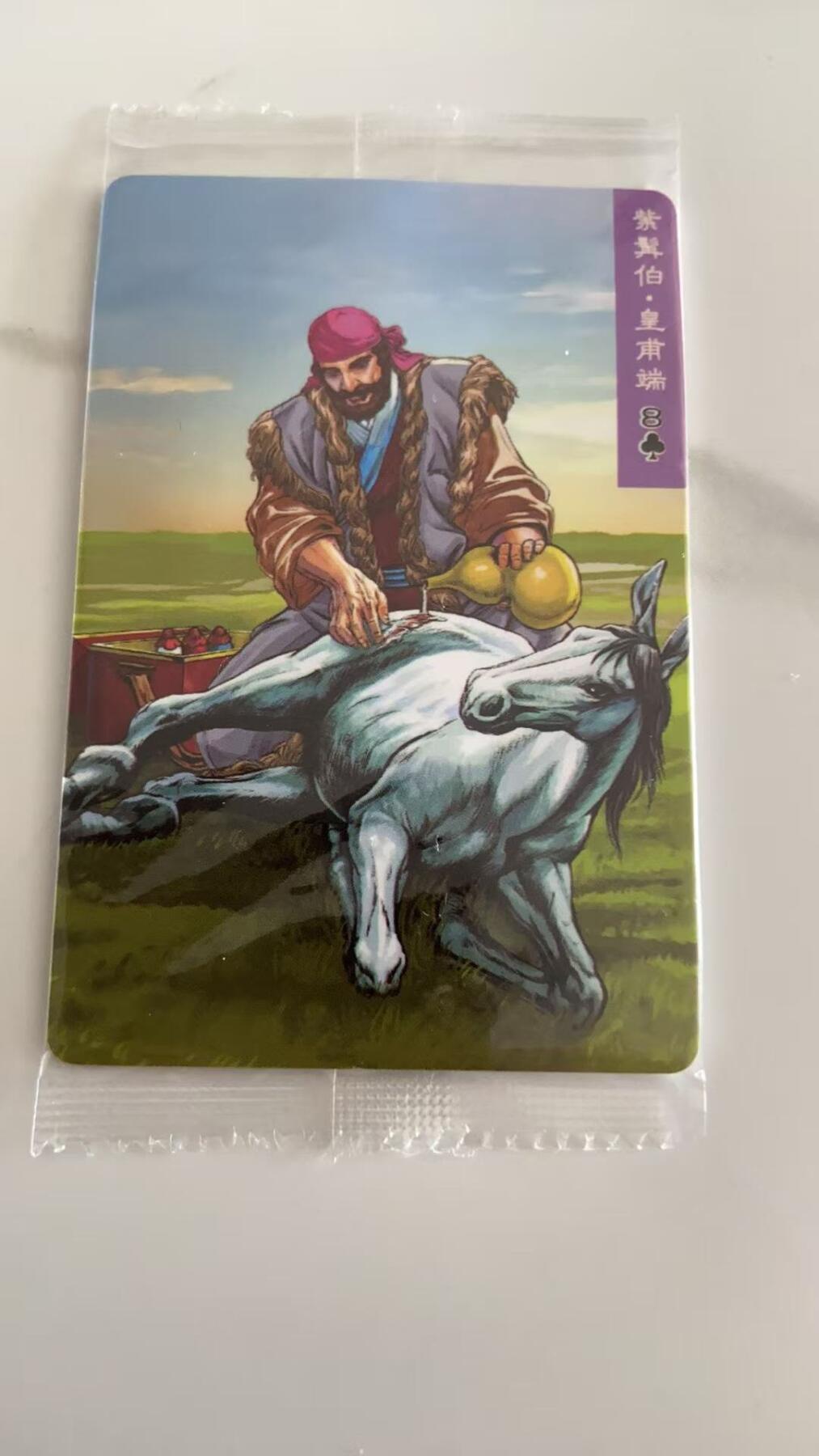 龙虎卡牌第37场 （无佣金，满120包邮，欢迎送拍） 【大编号15292】普卡小卡 小浣熊30周年水浒卡-皇甫端