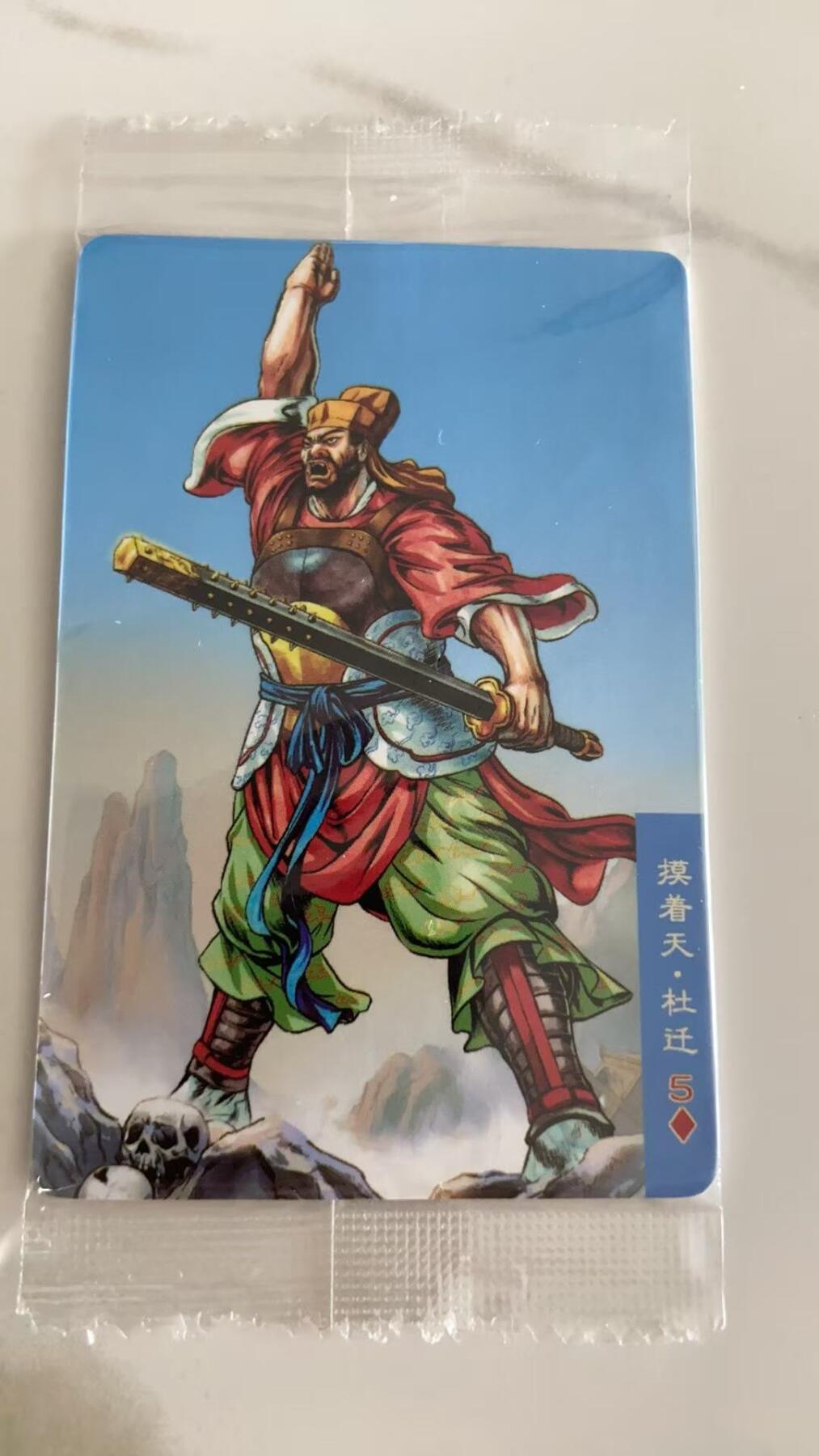 龙虎卡牌第37场 （无佣金，满120包邮，欢迎送拍） 【大编号12555】普卡小卡 小浣熊30周年水浒卡-杜迁