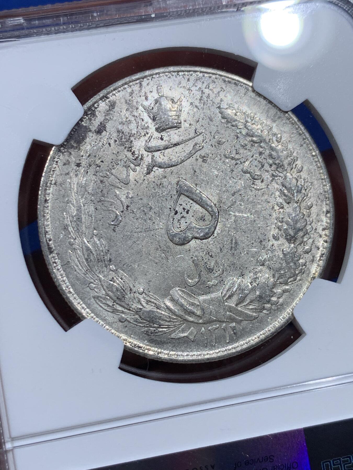《竞宝斋》第381场 周日，周一 2场连拍 （全场包邮） NGC MS61 伊朗SH1311（1932）狮子拿刀5R大银币