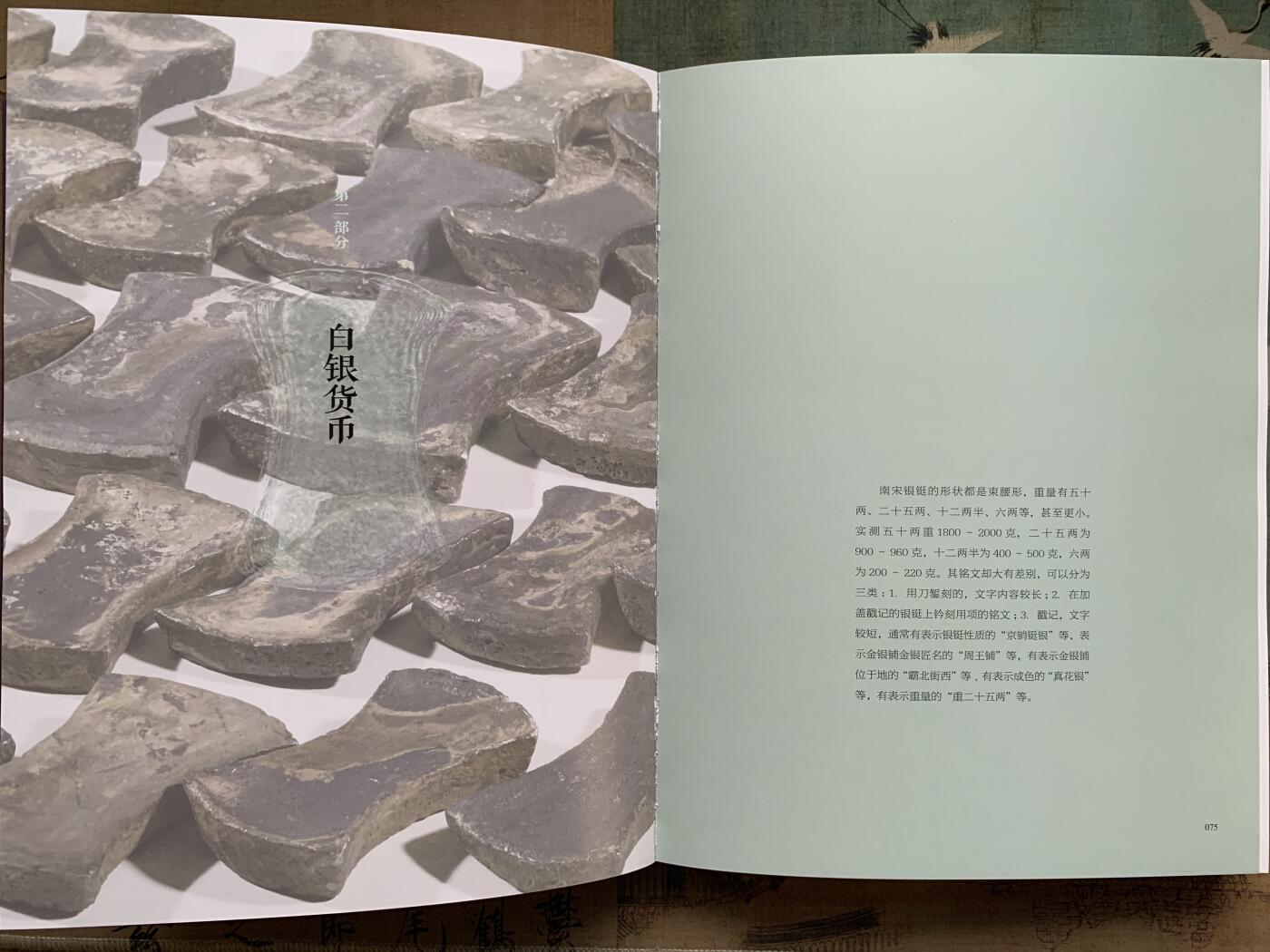 《竞宝斋》第381场 周日，周一 2场连拍 （全场包邮） 南宋货币精华 精装大开本全彩印 249页 重量接近1.6公斤
