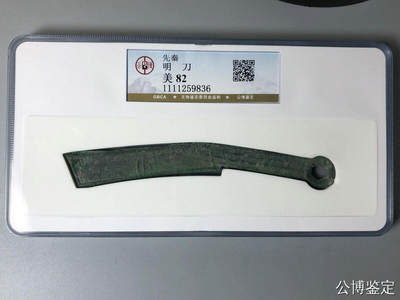 5.21 铜钱专场 - 明  刀