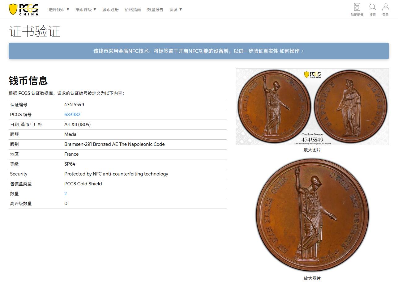 《竞宝斋》第381场 周日，周一 2场连拍 （全场包邮） PCGS SP64 冠军分+官网封面广告章 法国1804年拿破仑法典颁布原铸大铜章，全身像拿破仑与雅典娜女神，彰显拿皇的文治武功。拿破仑法典为世界最早的民法典，经多次修改后沿用至今，影响深远，是各国近代立法的规范