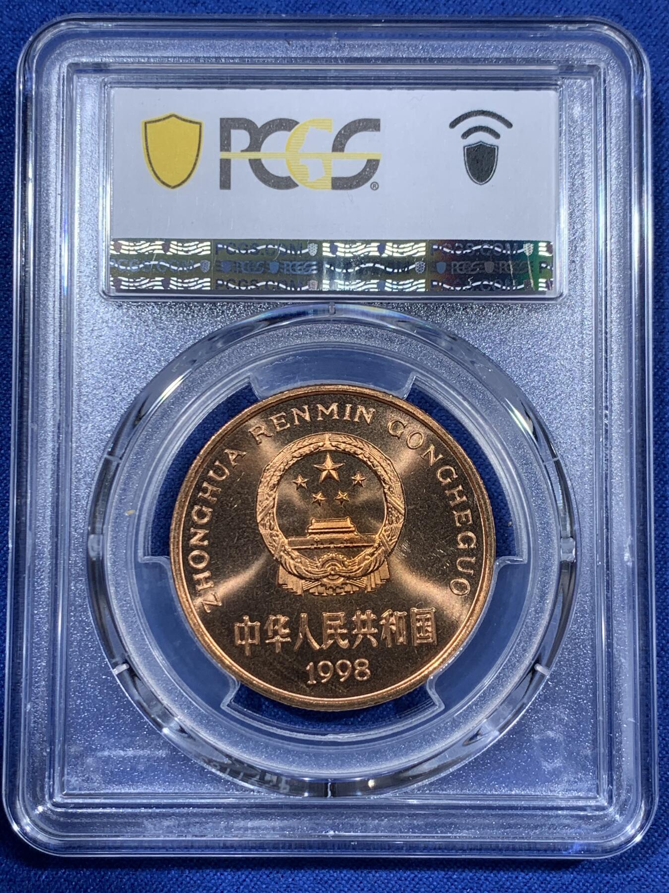 《竞宝斋》第381场 周日，周一 2场连拍 （全场包邮） PCGS MS67RD 中国1998年珍稀野生动物-扬子鳄5元纪念币