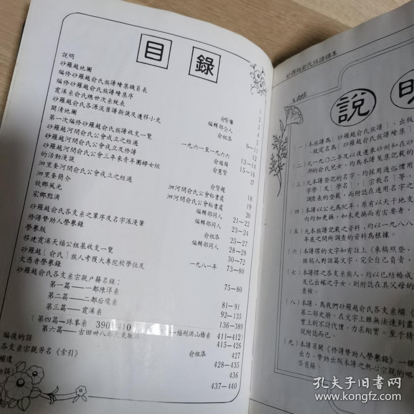 海外华侨华人原版史料《砂罗越俞氏族谱续集》