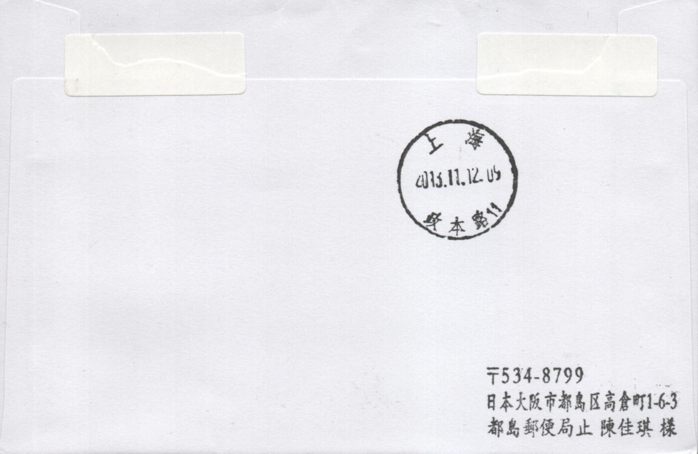 05月17日19:30大陆、澳门、香港邮政精品首日实寄封拍卖专场 2013日本《马年》自然封首日实寄封