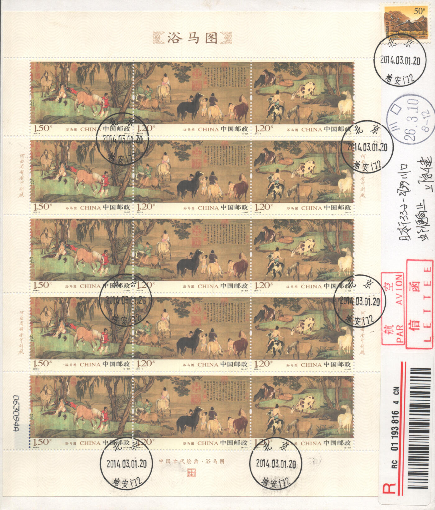 05月17日19:30大陆、澳门、香港邮政精品首日实寄封拍卖专场