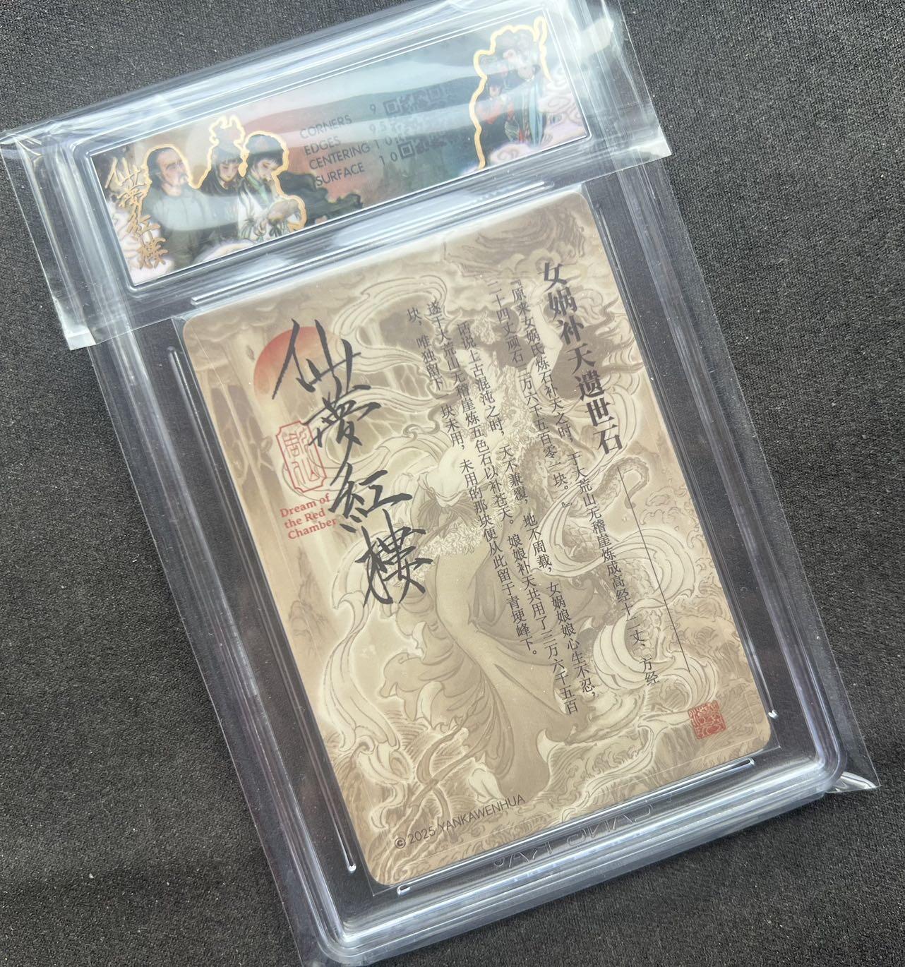 【随心含颖卡拍】卡游/集卡社/卡卡沃 卡牌拍卖【第35期】 2025 焱卡文化 女蜗补天 ccg 9.5