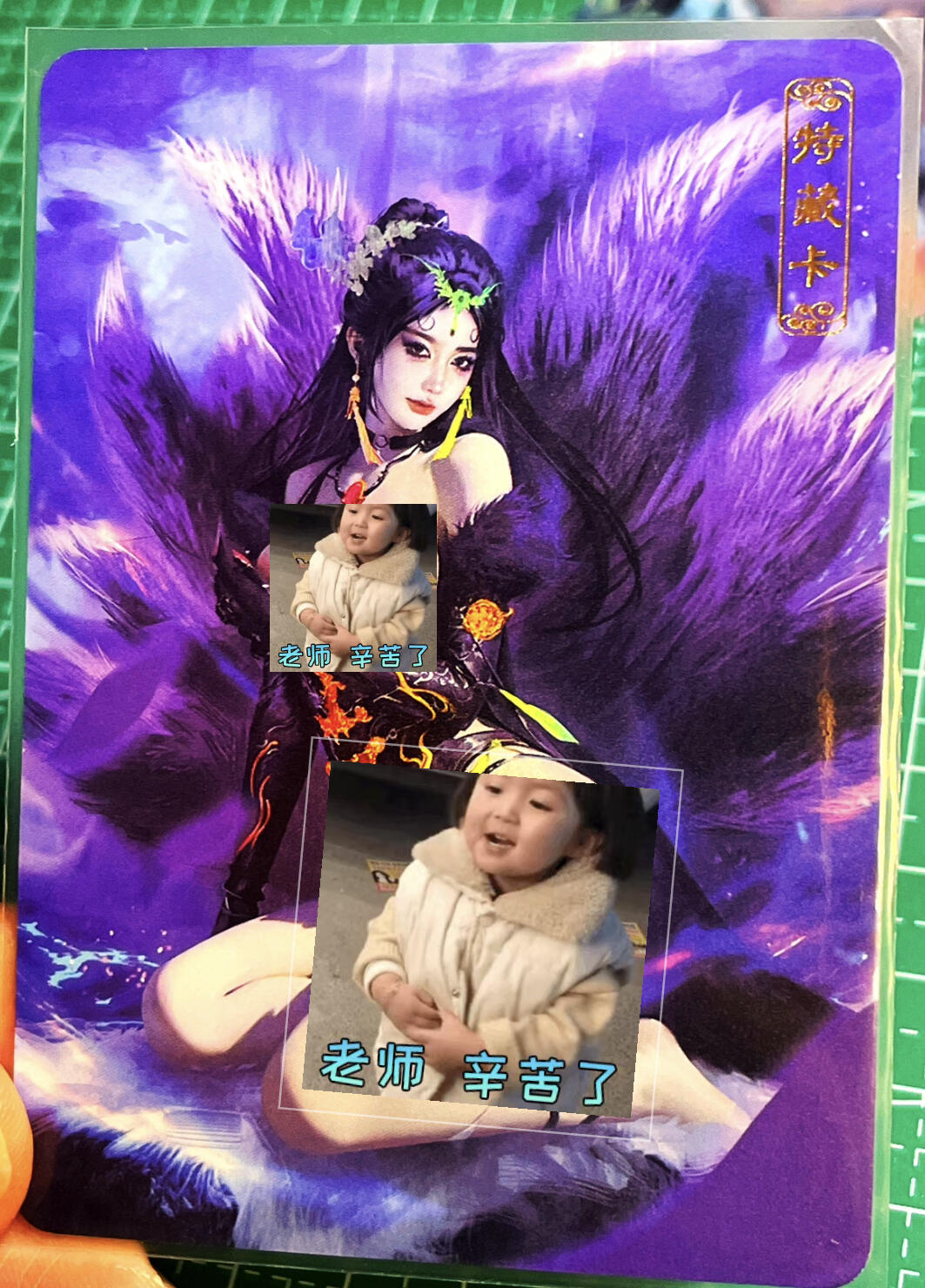 显眼宝15期 美人如玉 卡将卡牌 异仙传 玉面狐狸 彩闪工艺 特藏卡