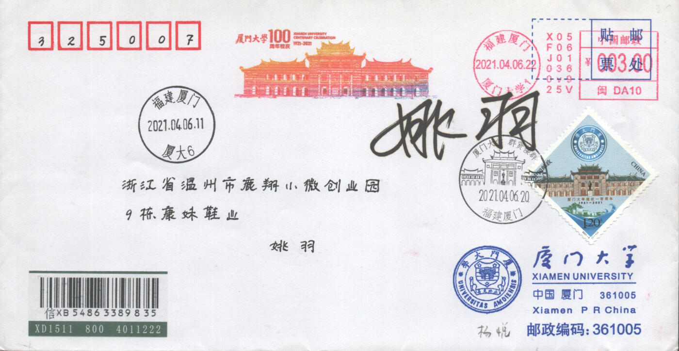 05月17日19:30大陆、澳门、香港邮政精品首日实寄封拍卖专场 2021中国《厦门大学》公函封首日实寄封