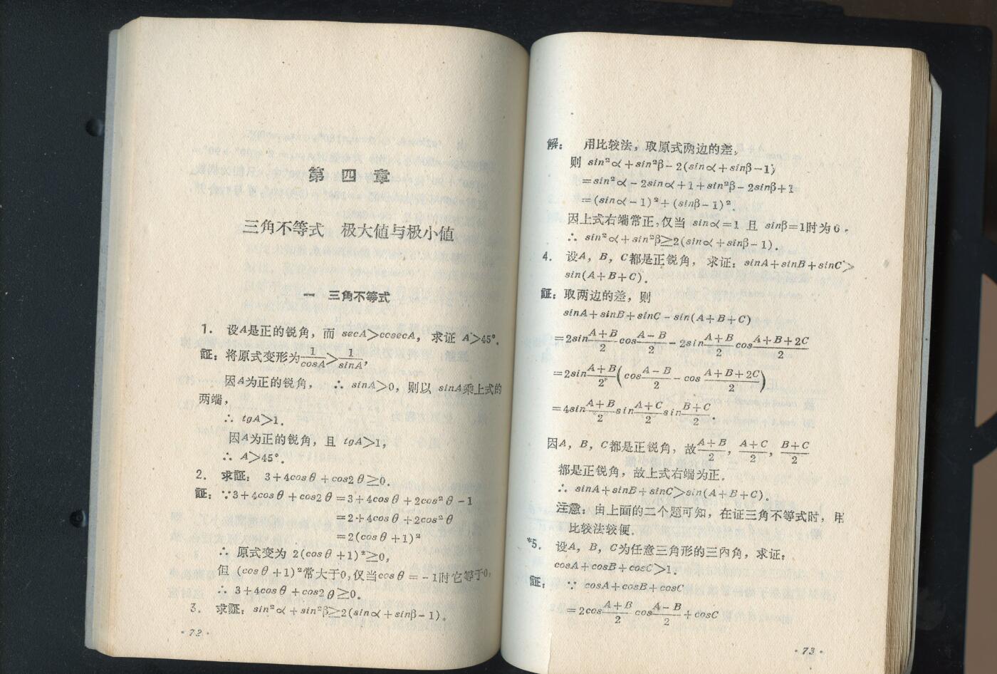 沧河堂纸币00031 1956年 高中三角升学复习题解