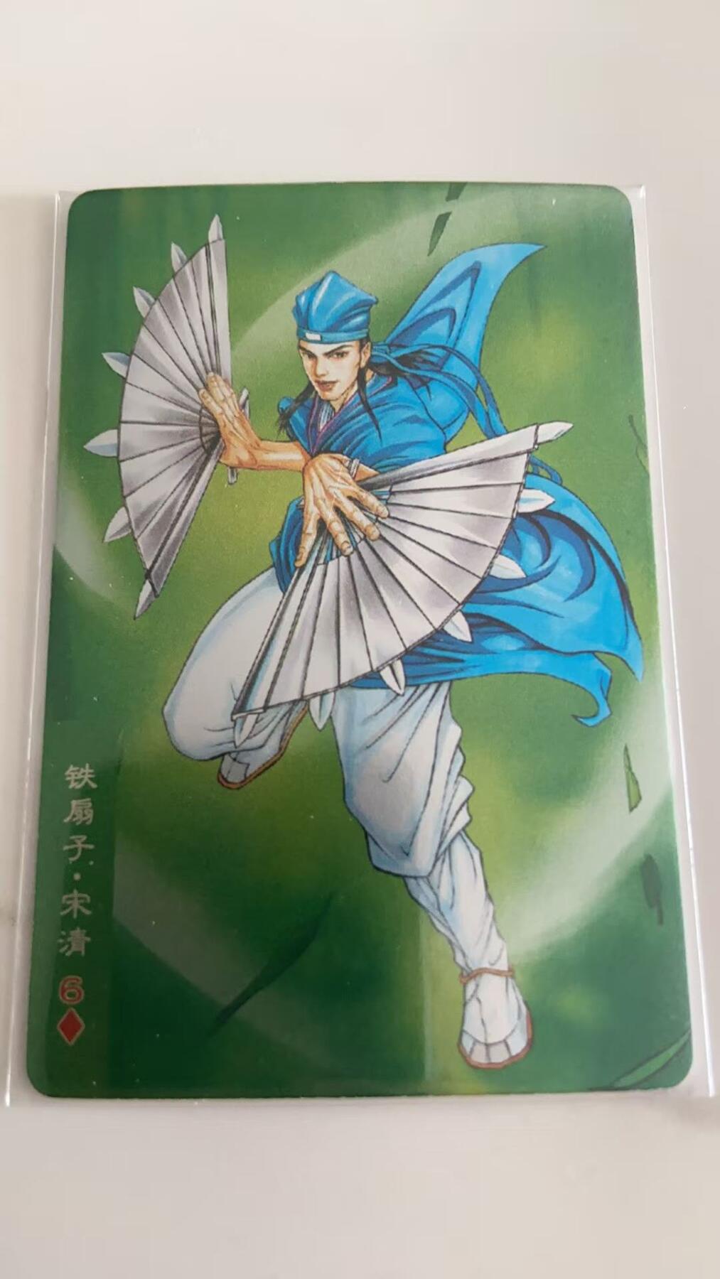 龙虎卡牌第37场 （无佣金，满120包邮，欢迎送拍） 昆闪小卡 小浣熊30周年水浒卡-宋清
