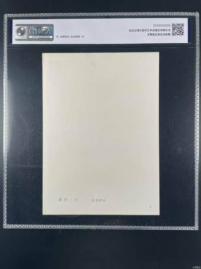 公博评级宣传画 公博评级宣传画，《新的一代》