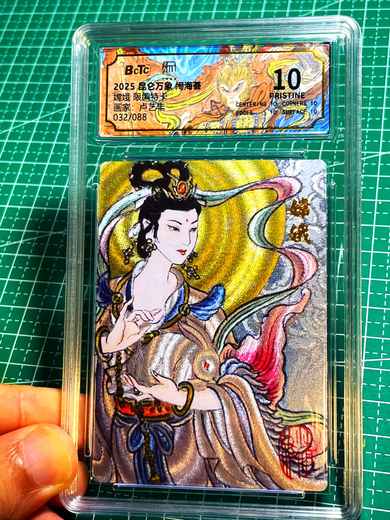 显眼宝15期 美人如玉 【限编032/088】昆仑万象 闹海荟 卢艺丰 嫦娥 爆金10星
